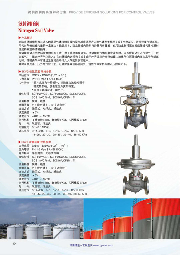 SKVG型氮封閥-氮封裝置 SKVG型(xíng)氮封閥-氮封裝(zhuāng)置