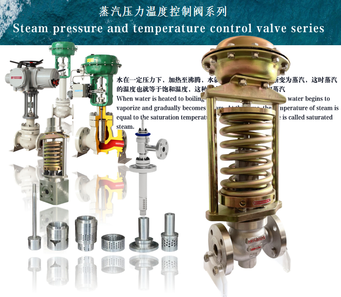蒸汽壓力、溫度控製閥係列-杭州海（hǎi）沃