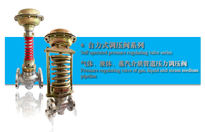 自力式壓力調節閥-自力式減壓閥-杭州51吃瓜流體控製設備（bèi）有限公司（sī）