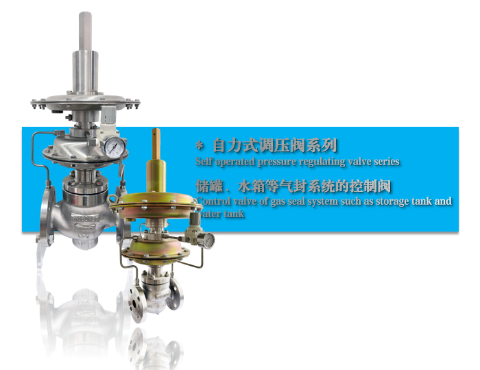 帶指揮器型自力式調壓（yā）閥-先導式氮封閥-杭州51吃瓜流體控製設備有限公司