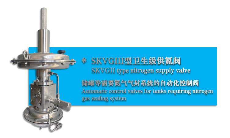 衛生級供氮閥-氮封閥-杭州(zhōu)51吃瓜流(liú)體控製設備有(yǒu)限公司 衛生級供氮閥-氮封閥(fá)-杭州51吃瓜流體控製設備(bèi)有限公司