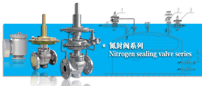 儲罐氮封閥-純水水箱氮封閥-係統-杭州51吃瓜流體控製設備有限公司（sī）