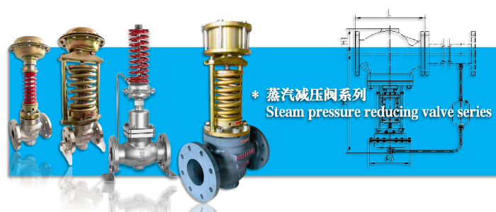 自力式（shì）蒸汽減壓閥-穩壓閥-調壓閥-杭（háng）州（zhōu）海（hǎi）沃流體控製設備有限公司
