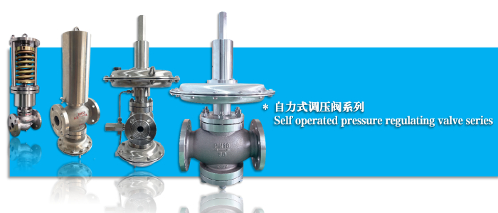 自力式調壓閥（fá）-內取壓調節閥-減壓閥-調（diào）壓閥（fá）-杭州51吃瓜流體控（kòng）製設備有限公司