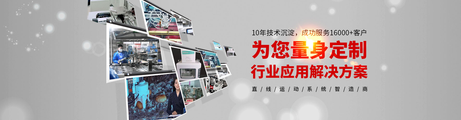 成功服務1500+客戶,為您量身定製行業（yè）應用解決方案