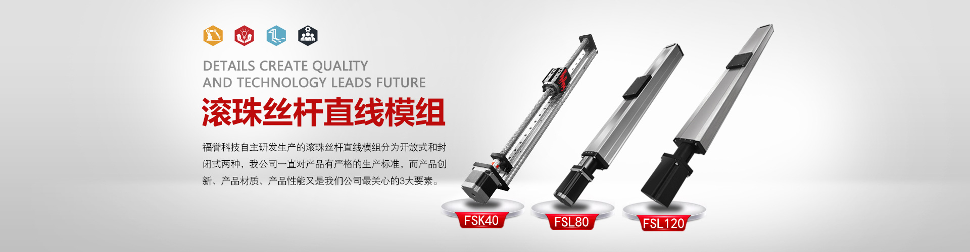 fuyu直線模組廠家