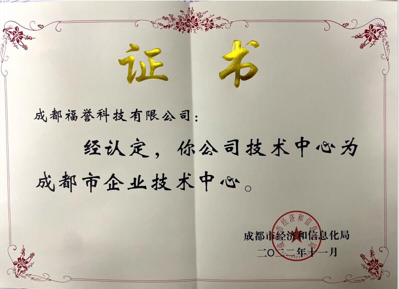 成都技術中心（xīn）證書