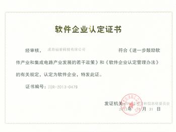 軟件企業認（rèn）定證書