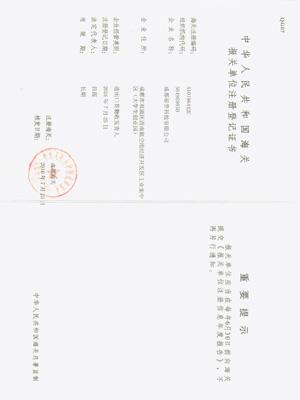 海關登記證書