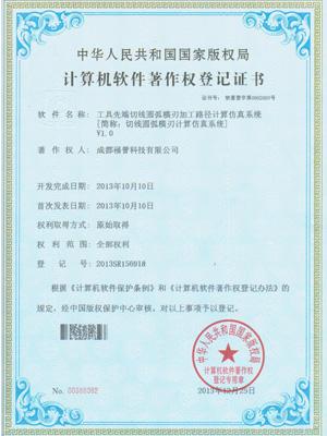 軟著證書（shū）【2013SR156918】