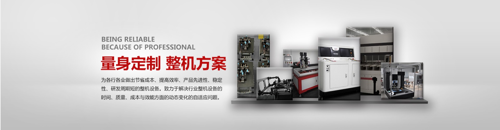 定製整（zhěng）機