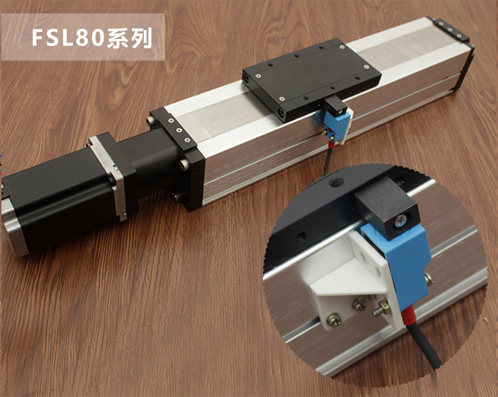 直線模組限位開關