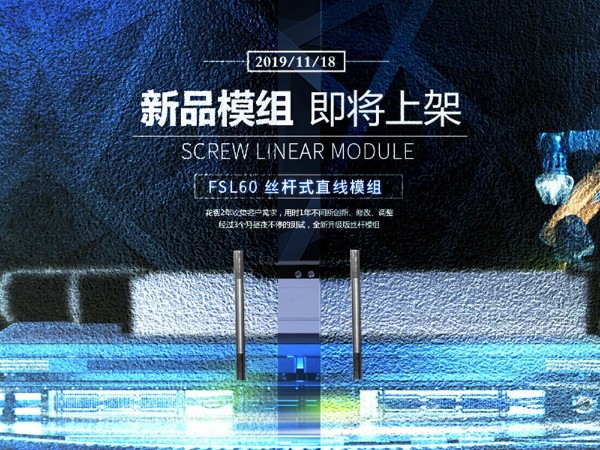 【新品預（yù）告（gào）】11月18日新品模組與您不見不散