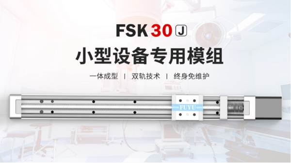 微（wēi）型直線模組（zǔ）