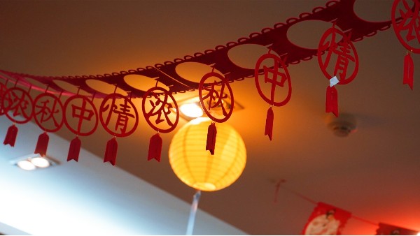 趣味中秋節，我們一（yī）起過！