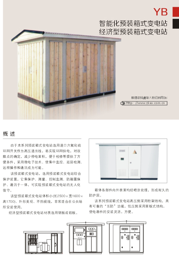 00066YB智能化預裝箱式變電站經濟型預裝箱式（shì）變電站D.jpg