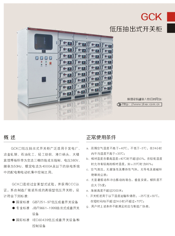 00044GCK低壓（yā）抽出式開關櫃D.jpg