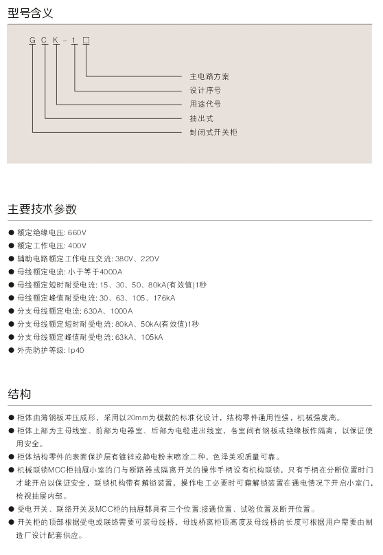 00045GCK低（dī）壓抽（chōu）出式開關櫃D.jpg