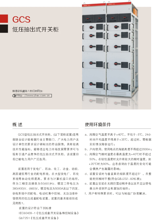 00037GSC低壓抽出（chū）式（shì）開關櫃D.jpg