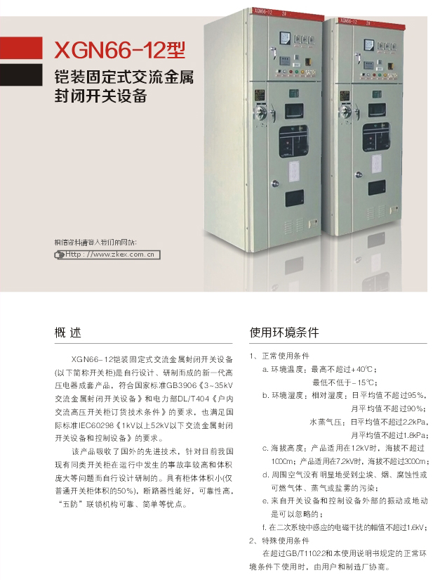00027XGN66-12型鎧（kǎi）裝固定（dìng）式交（jiāo）流金屬封閉開關設備D.jpg