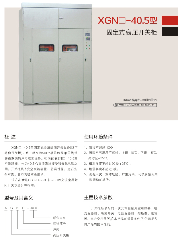 00016XGN-40.5型固定式（shì）高壓開關櫃D.jpg