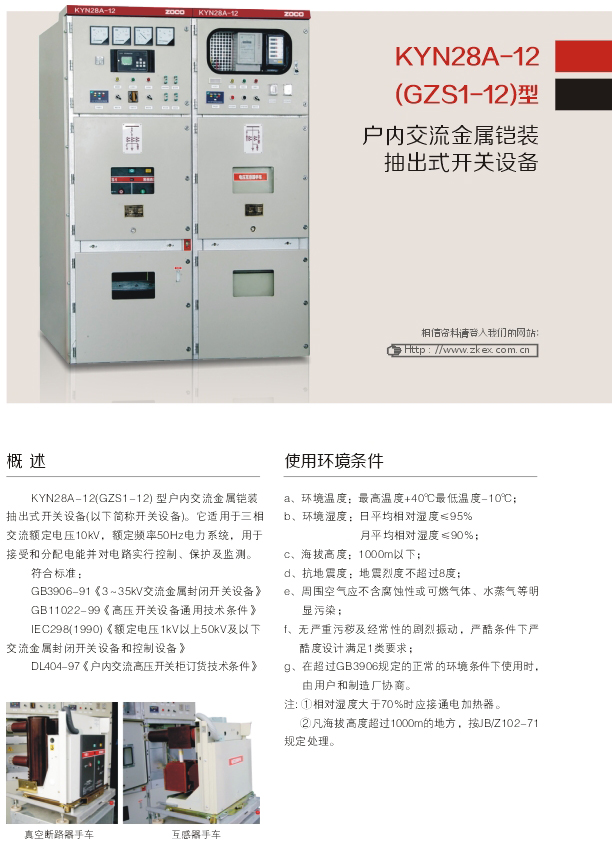 00012KYN28A-12(GZS1-12)型戶內交流金（jīn）屬鎧裝抽出式開關設備D.jpg