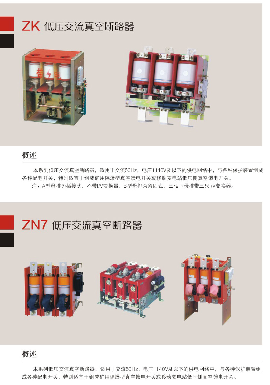 00105ZK低壓交流真空斷（duàn）路器D.jpg